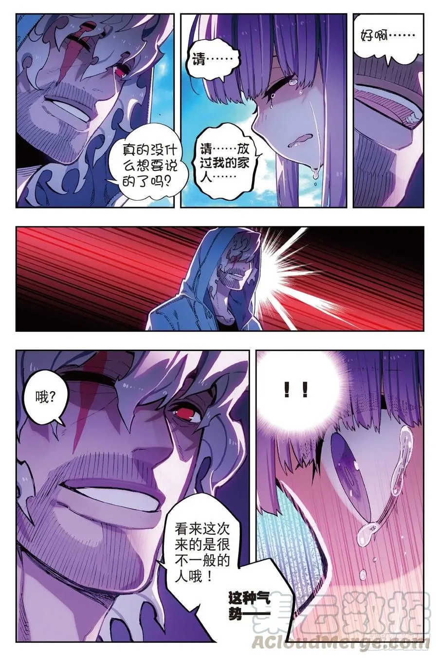 74 碧蓝怒涛 第7页