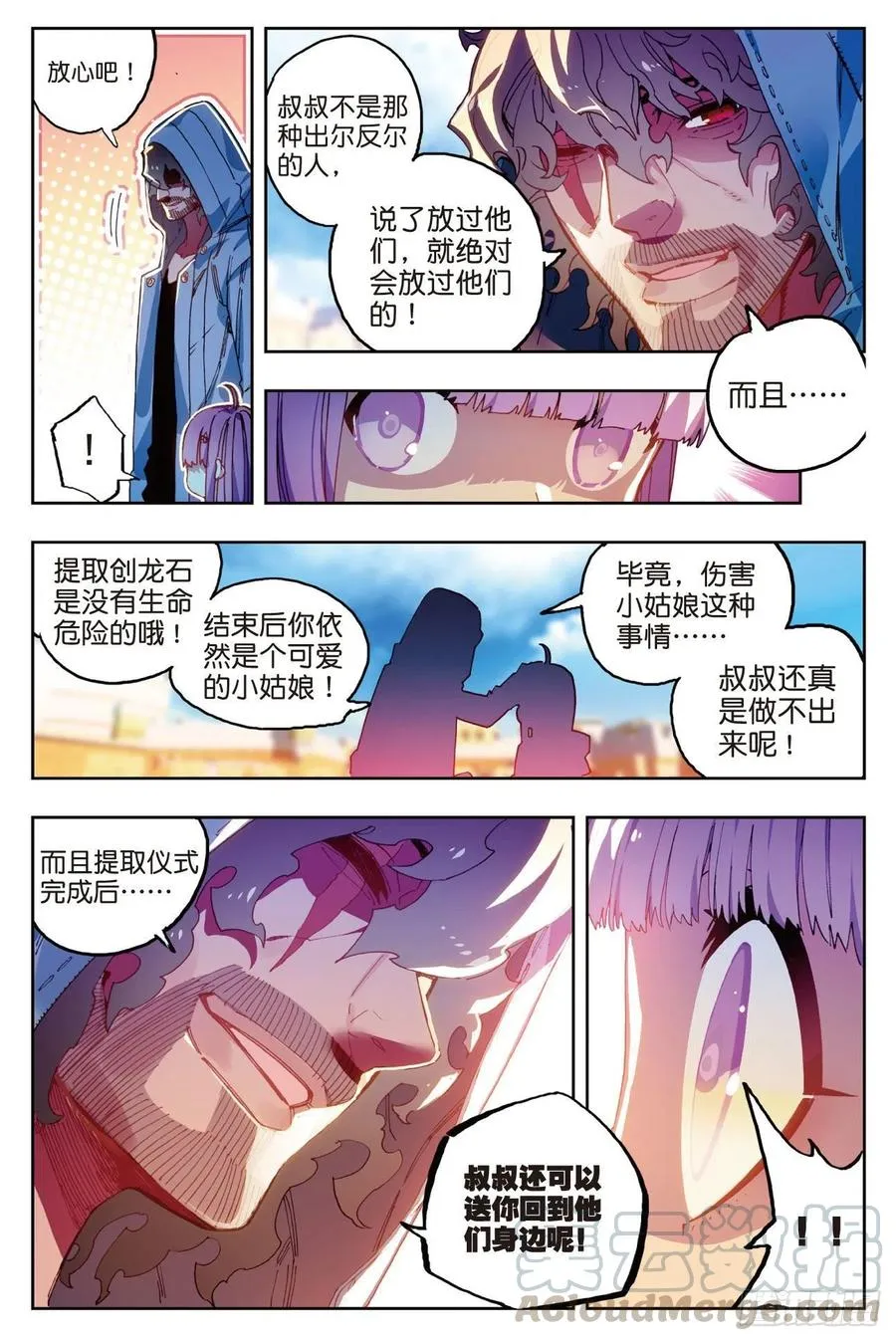73 霜之悲 第4页