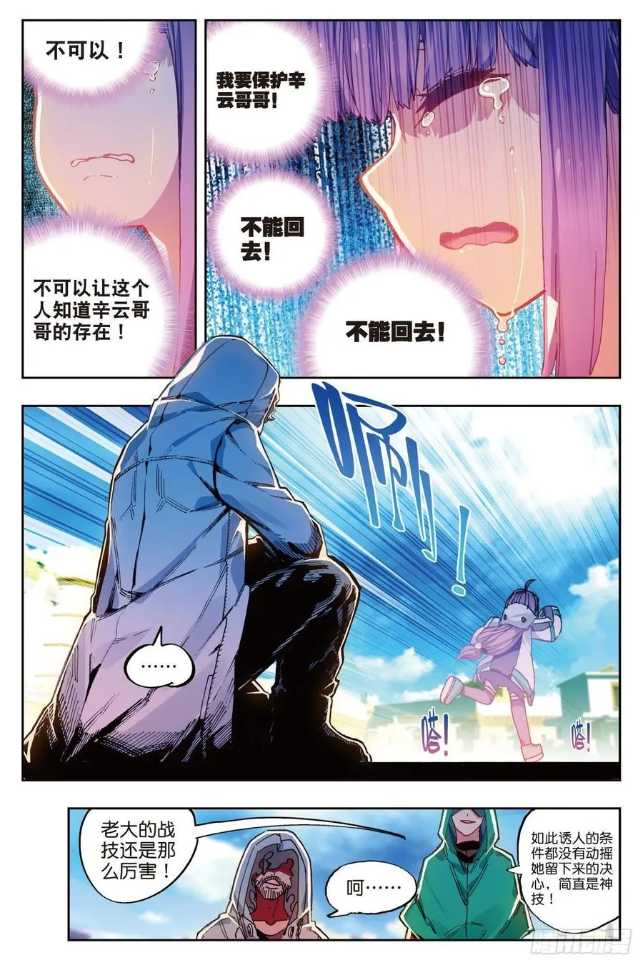 73 霜之悲 第5页