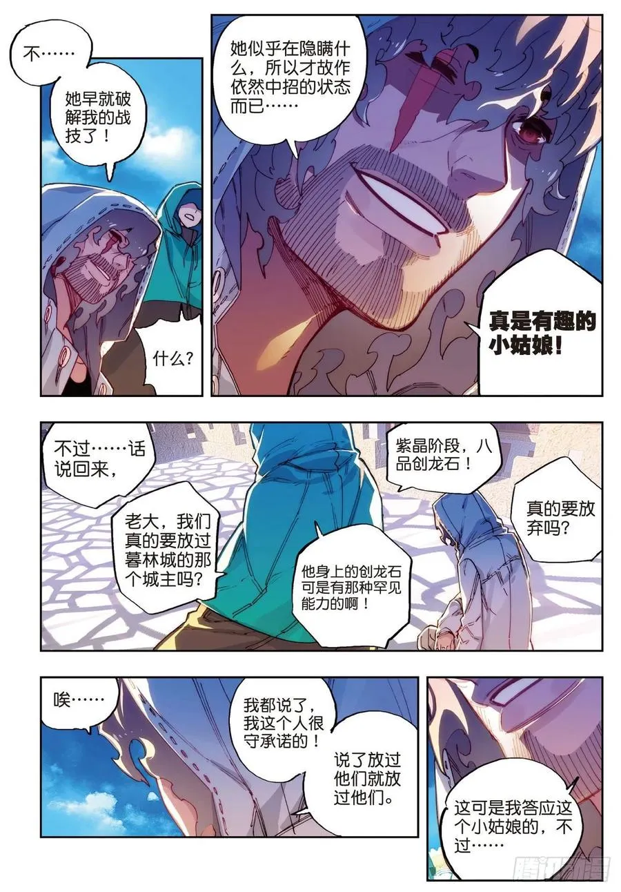 73 霜之悲 第6页