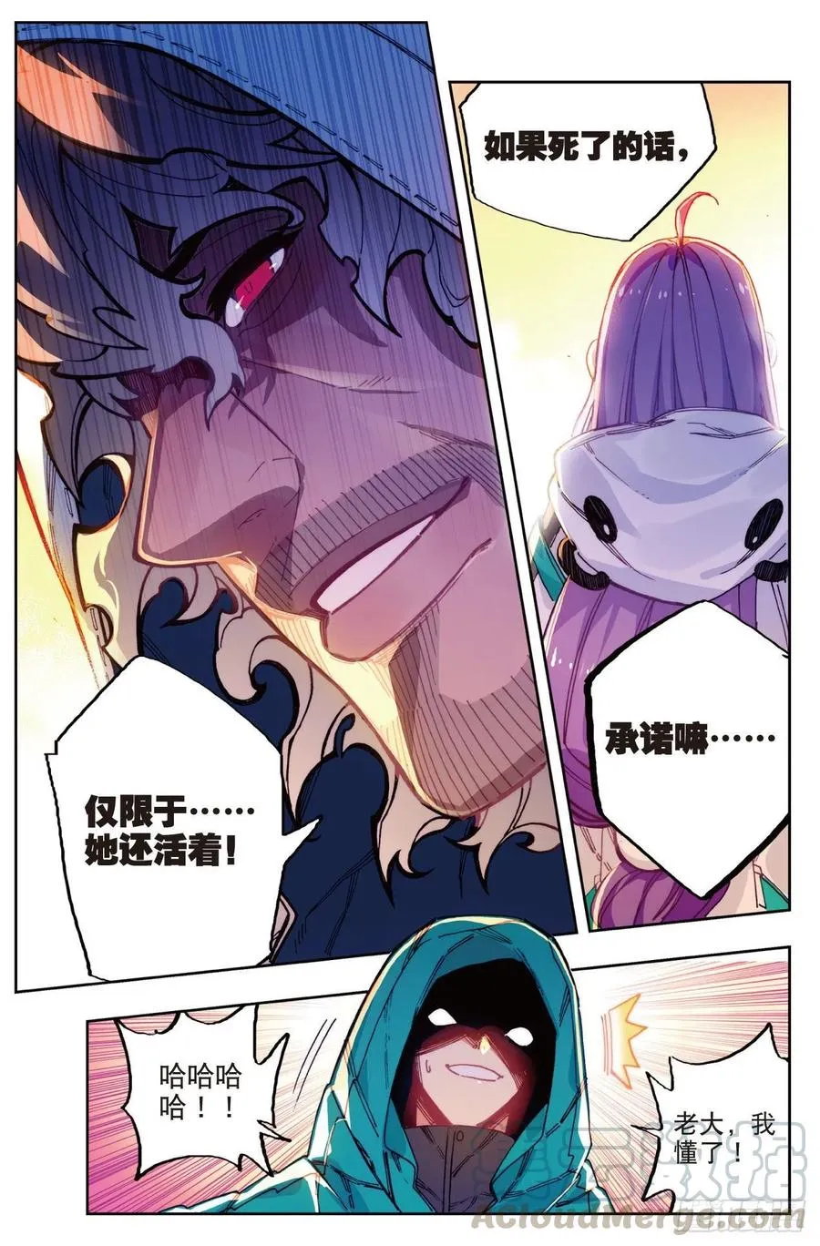 73 霜之悲 第7页