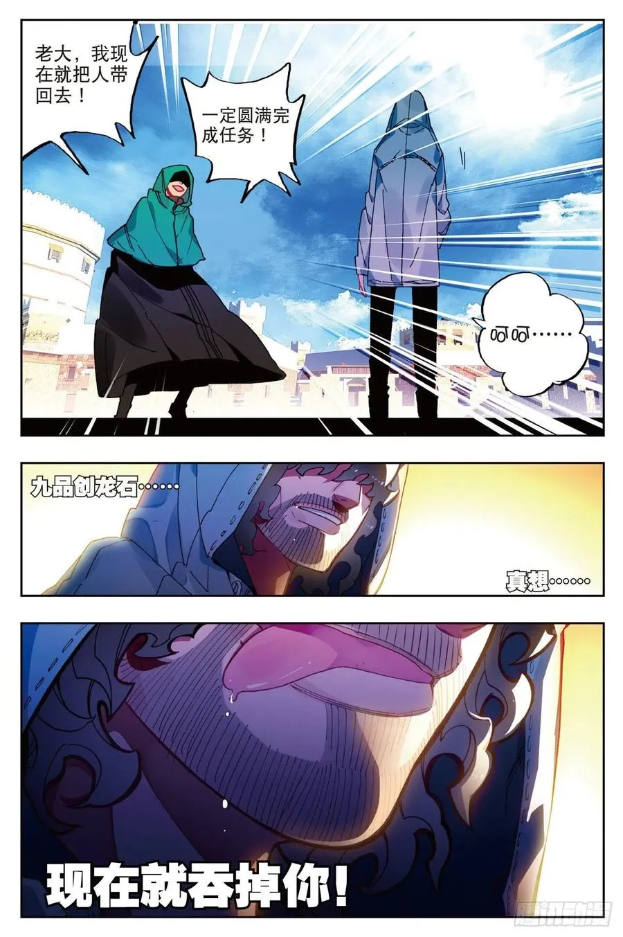 73 霜之悲 第8页
