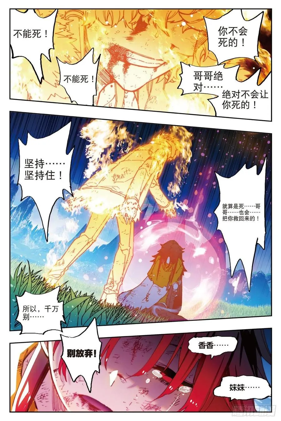 73 霜之悲 第9页