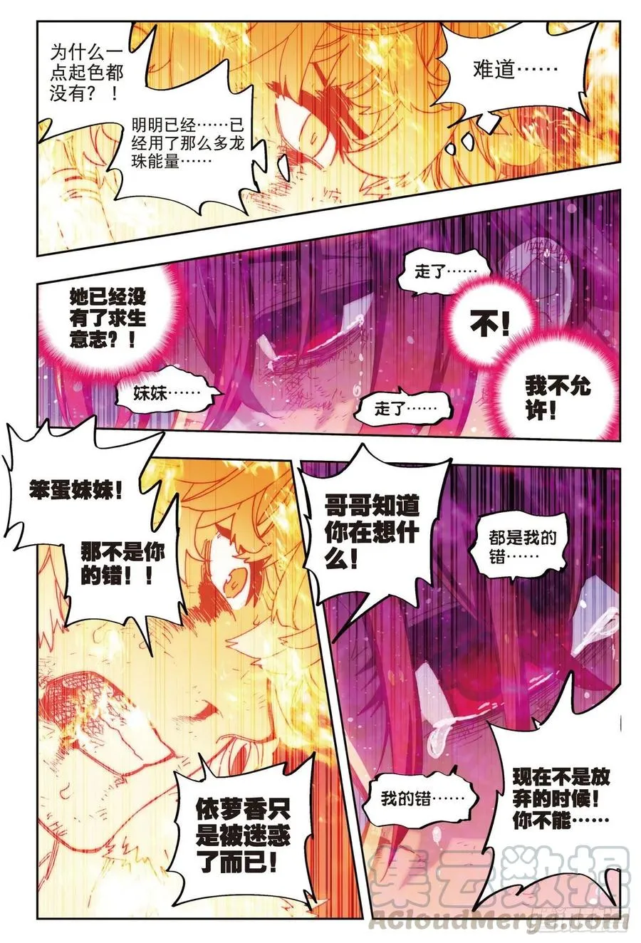 73 霜之悲 第10页