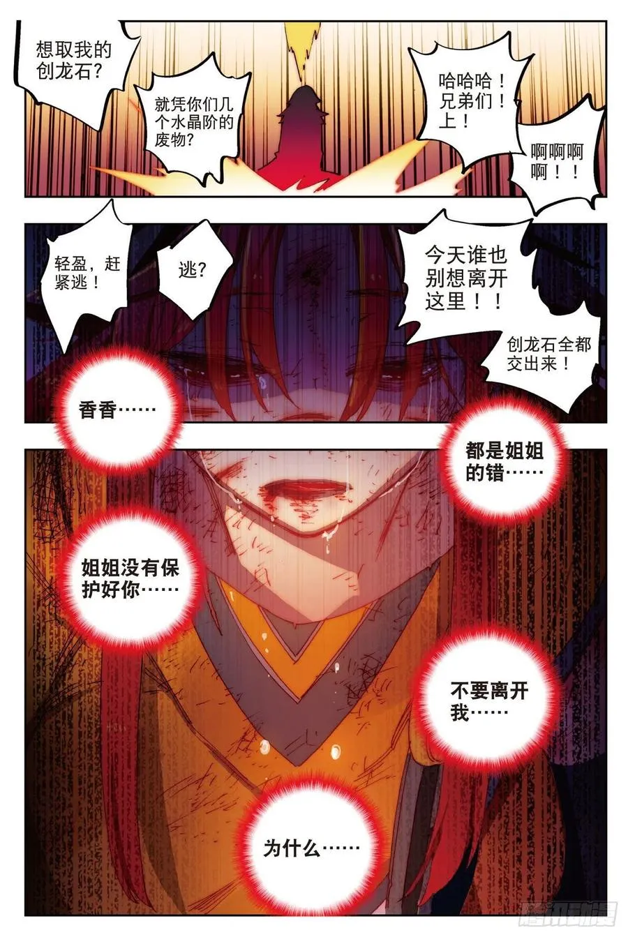 73 霜之悲 第12页