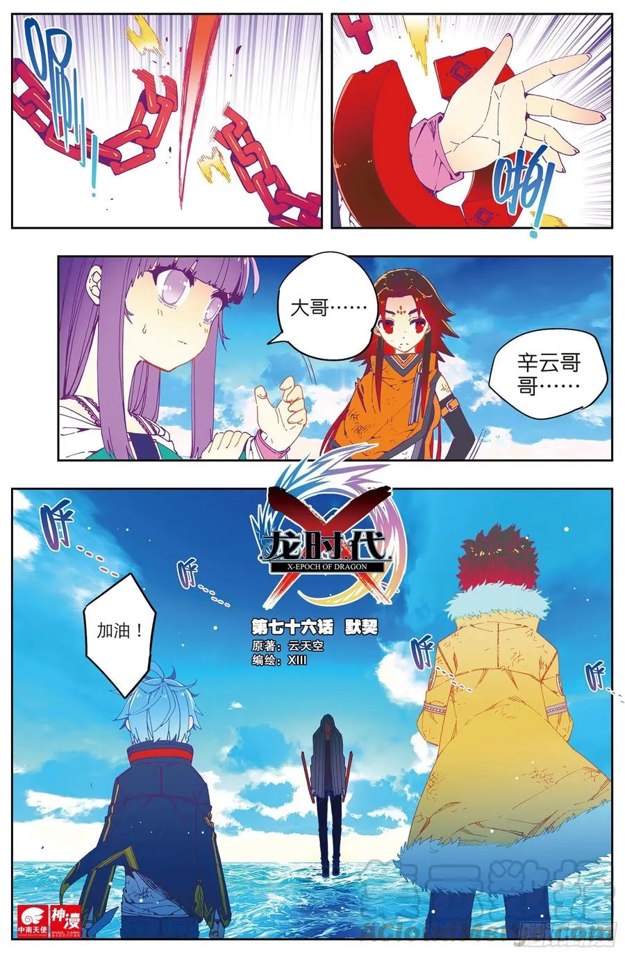 76 默契（上） 第1页