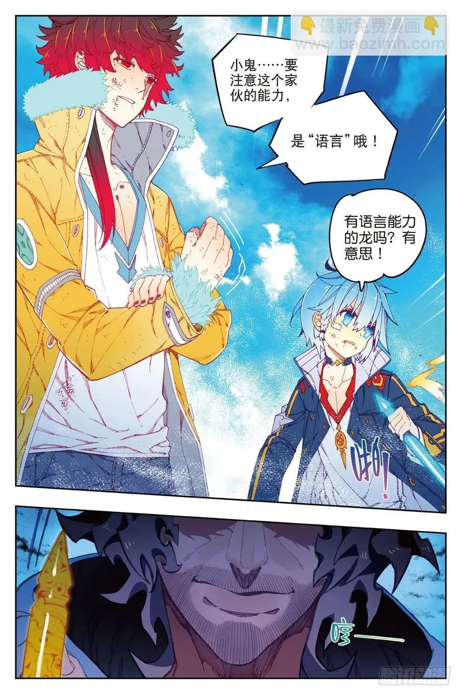 76 默契（上） 第2页