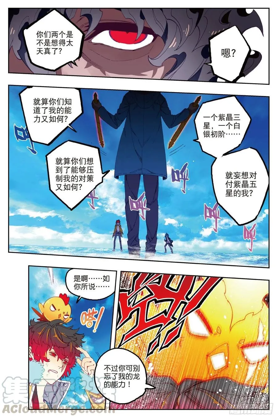 76 默契（上） 第3页
