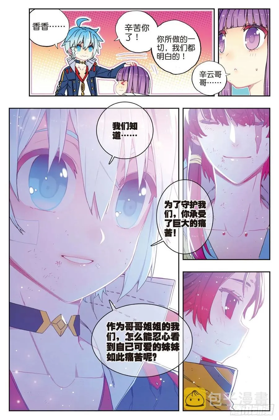 77 守护最爱之人 第8页