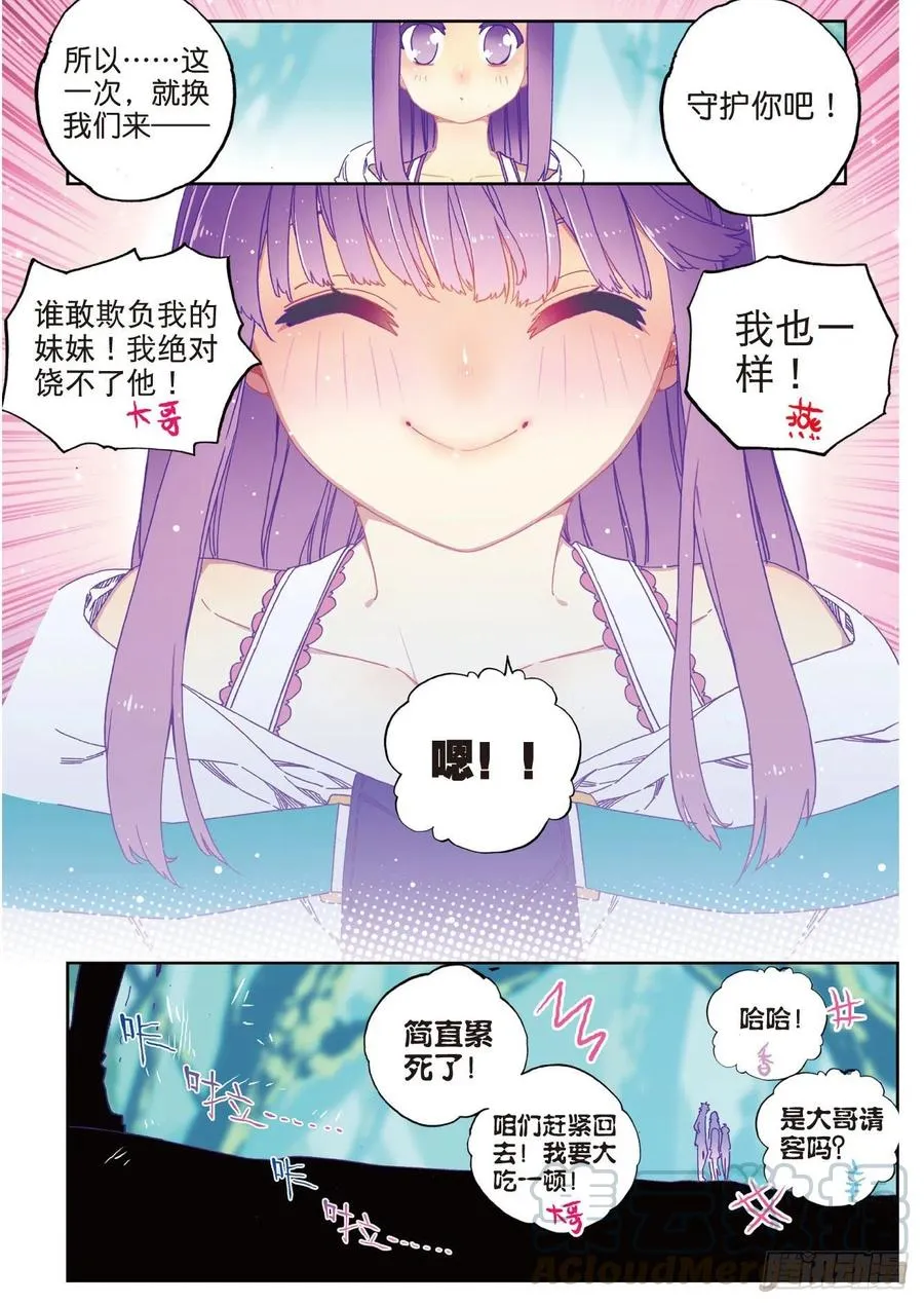 77 守护最爱之人 第9页