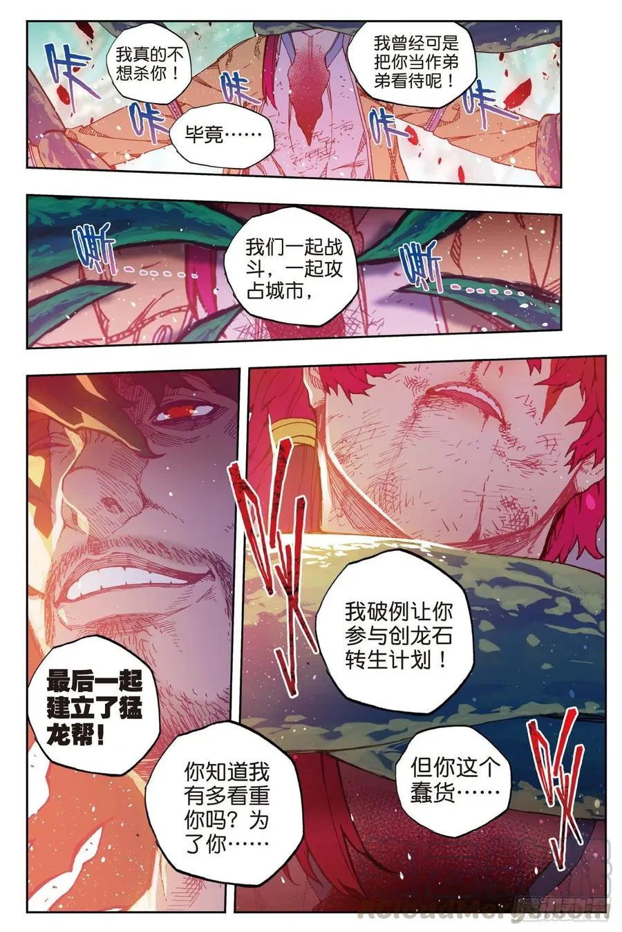 79 绝境 第4页