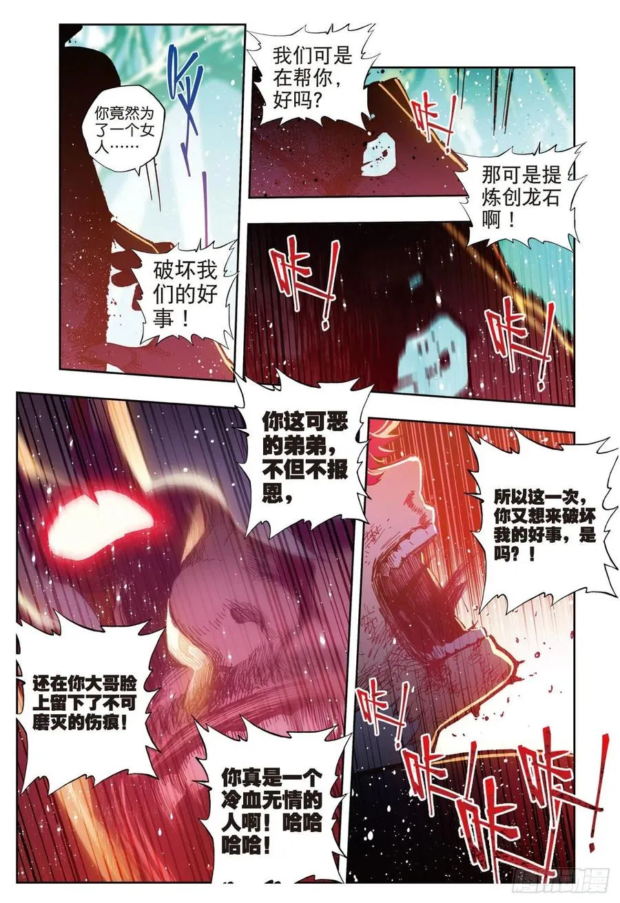 79 绝境 第5页