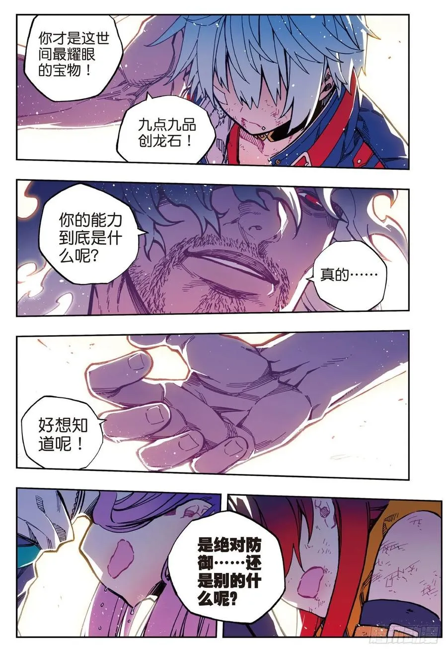79 绝境 第8页