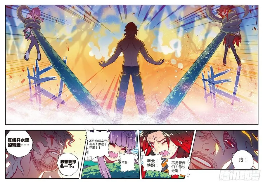 79 绝境 第11页