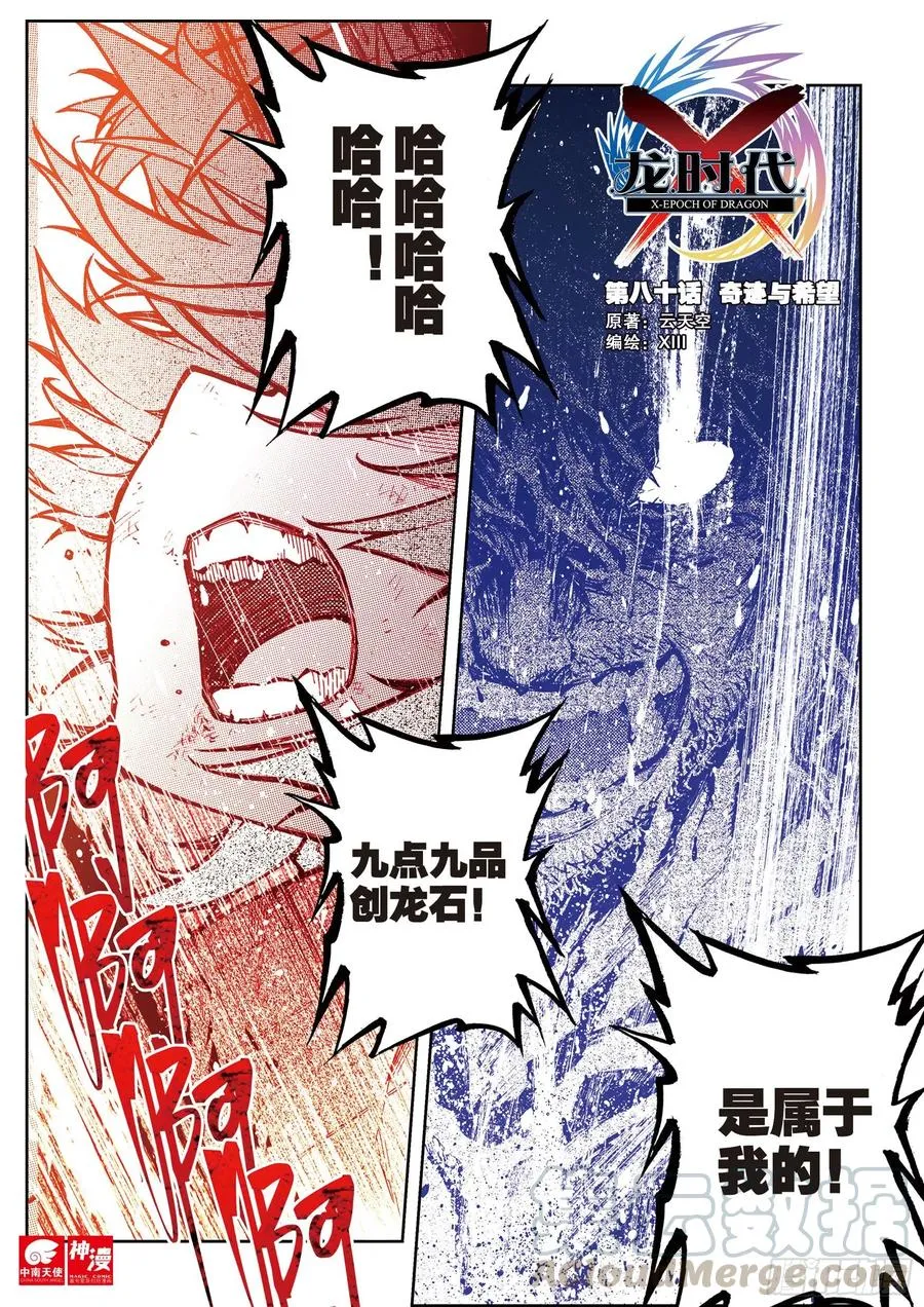 80 奇迹与希望 第1页