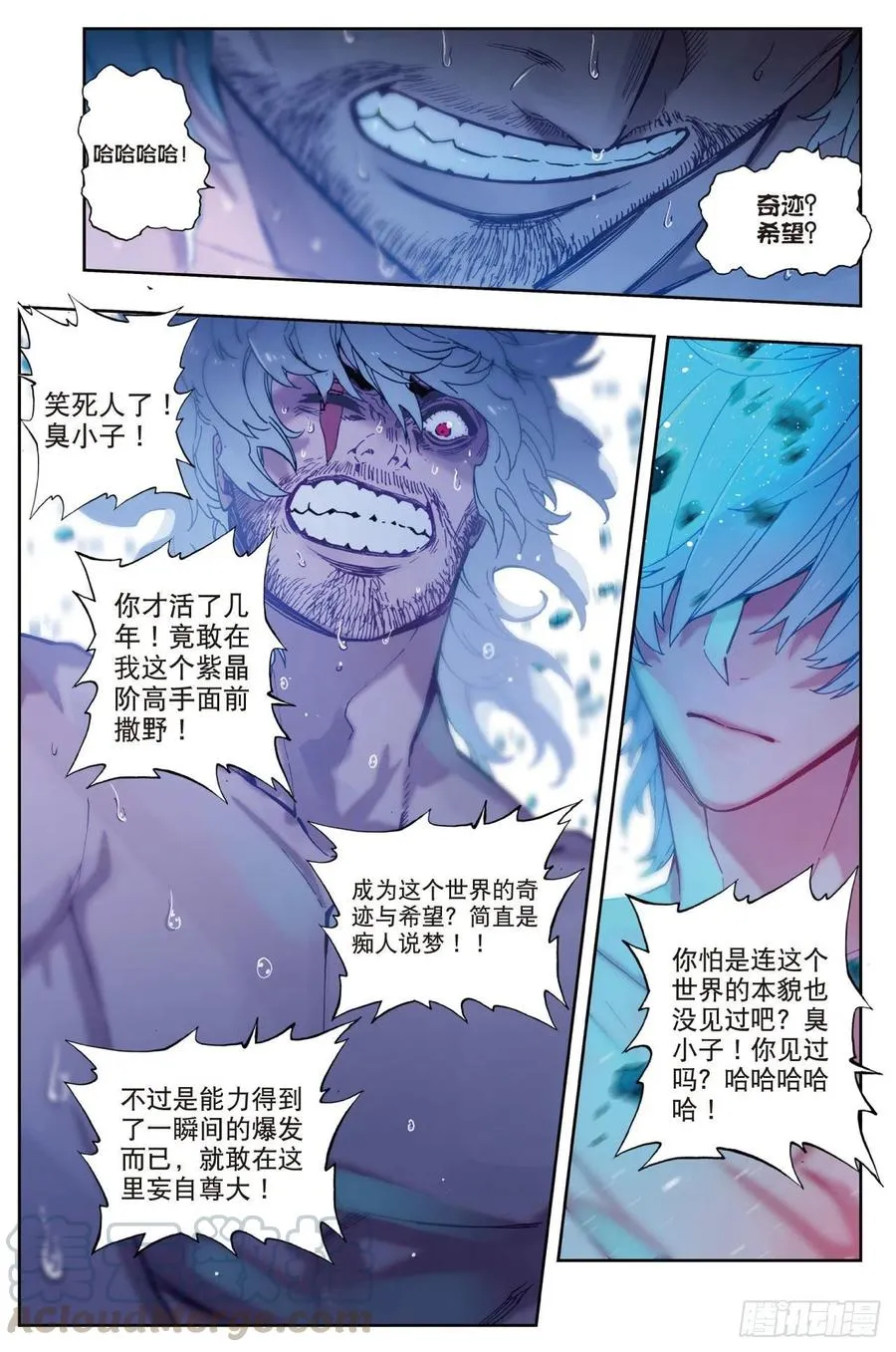 81 独一无二（上） 第3页
