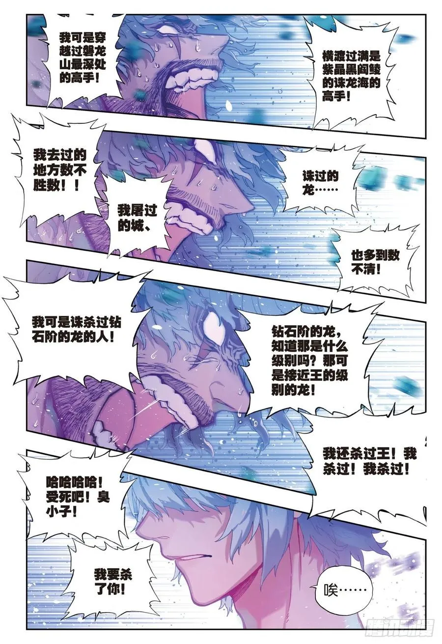 81 独一无二（上） 第4页