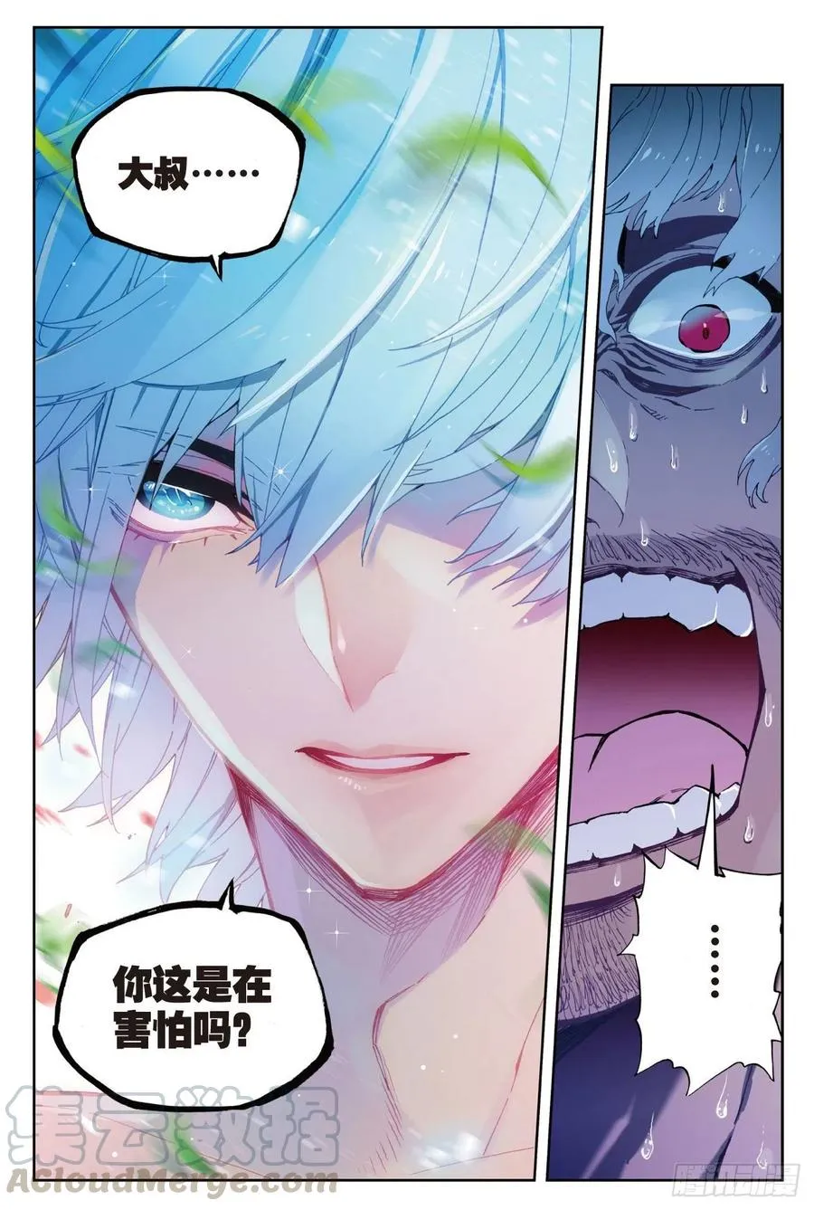 81 独一无二（上） 第5页