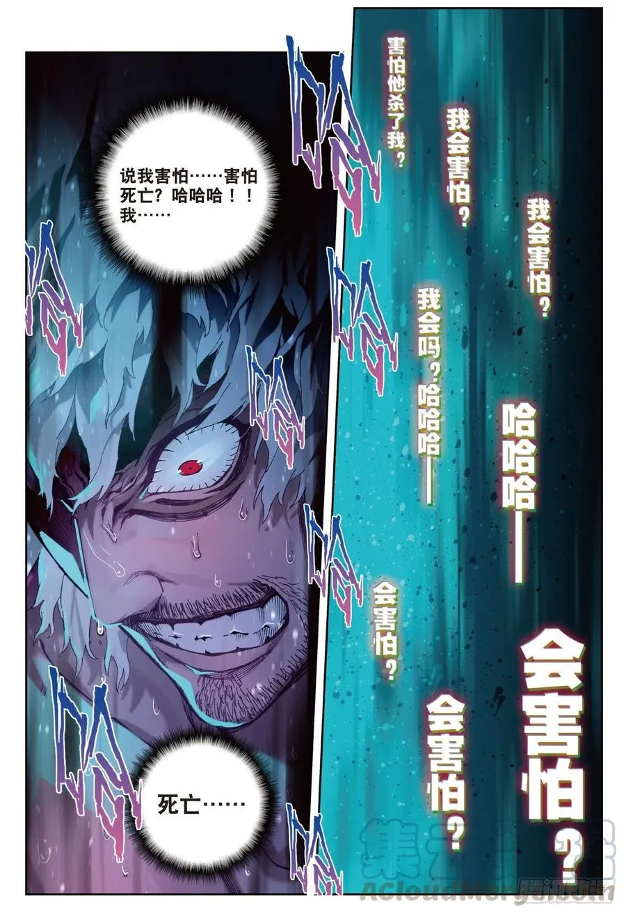 81 独一无二（上） 第7页