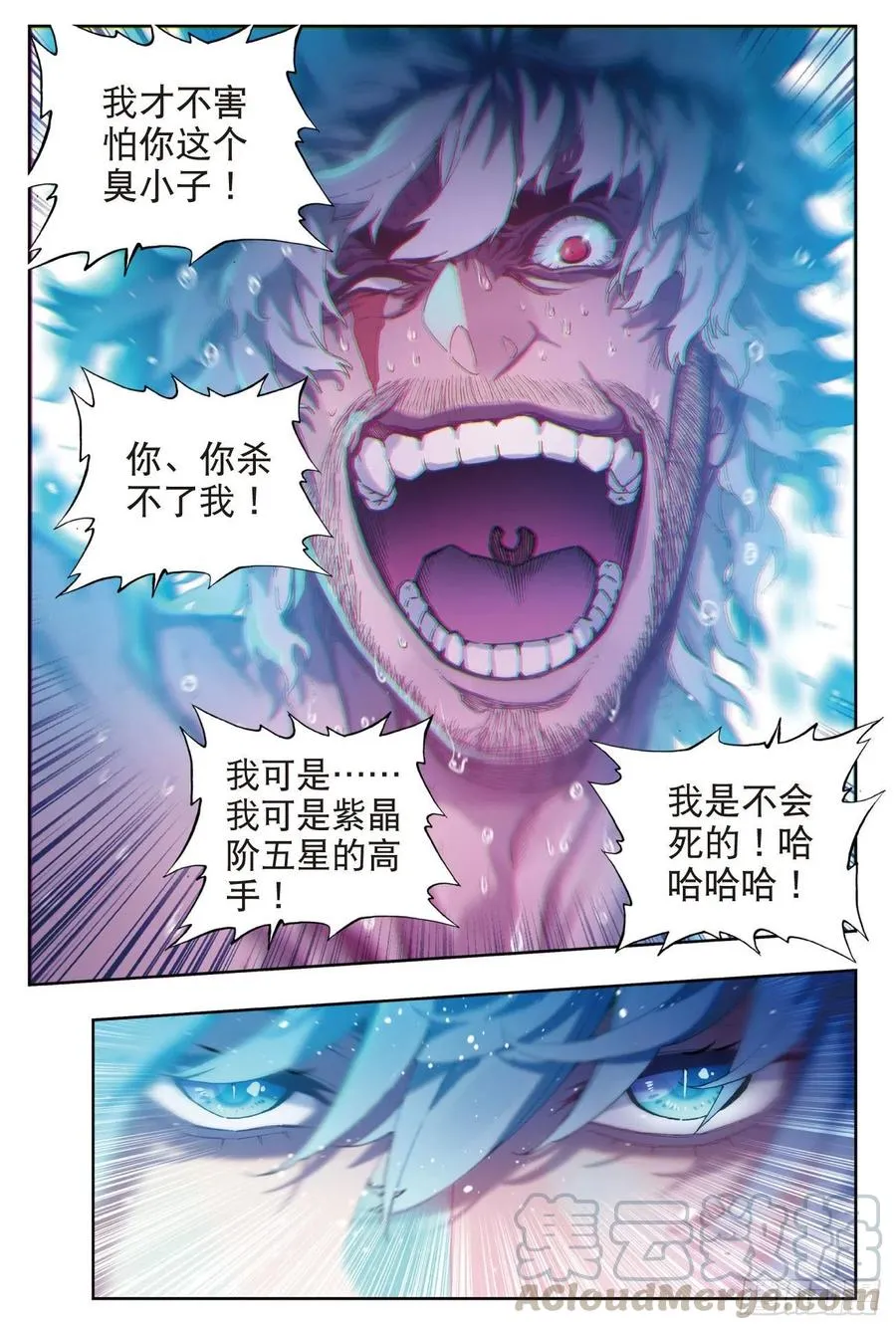 81 独一无二（上） 第9页