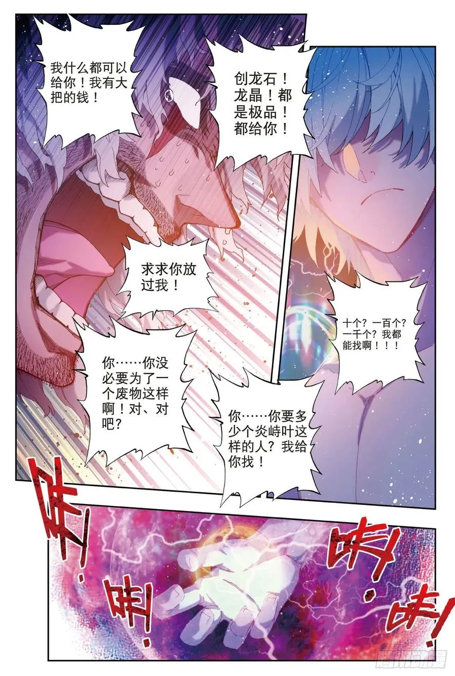 81 独一无二（下） 第2页