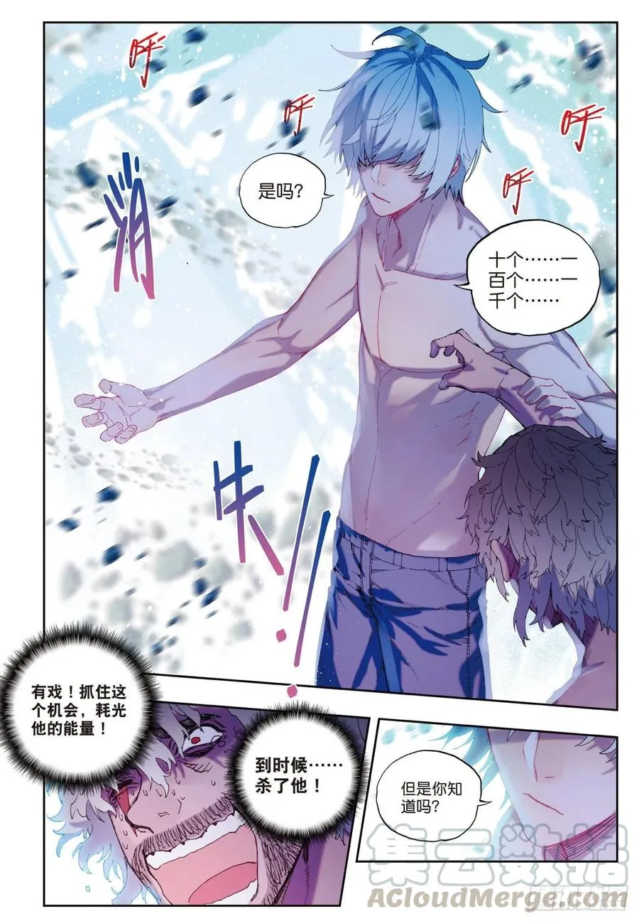 81 独一无二（下） 第3页