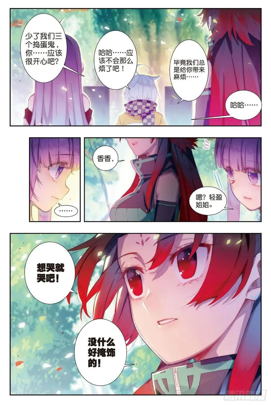 82 最美好的时光（上） 第4页