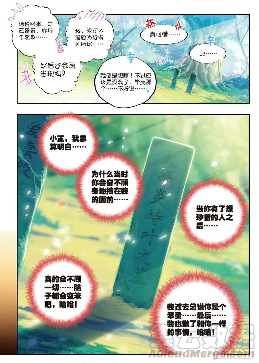 82 最美好的时光（上） 第7页