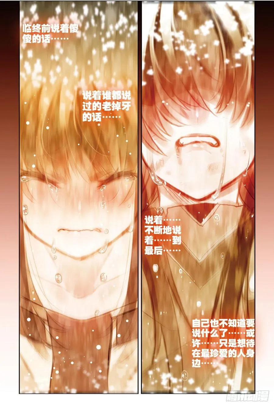 82 最美好的时光（上） 第8页