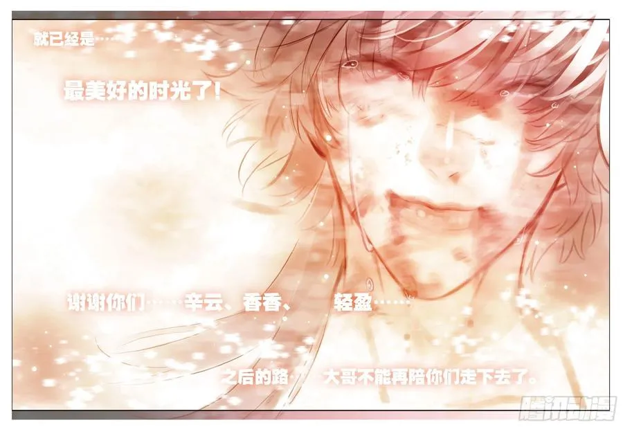 82 最美好的时光（上） 第10页