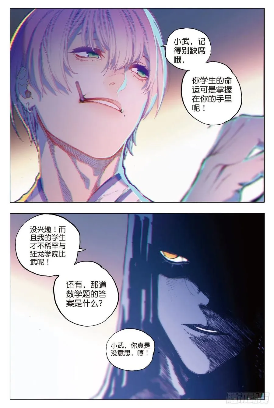 83 守护你的爱（上） 第4页