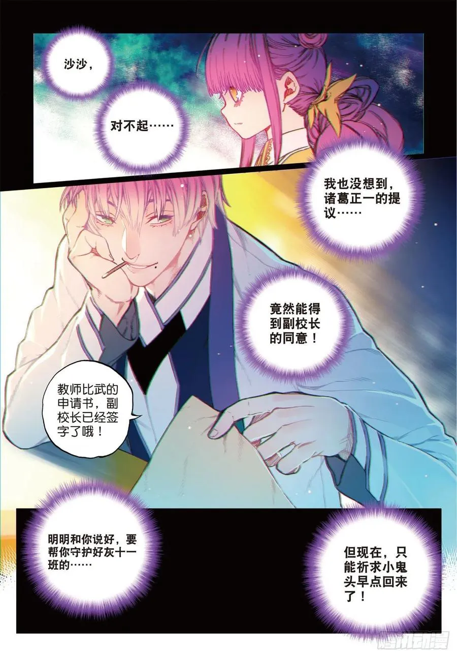 83 守护你的爱（上） 第6页