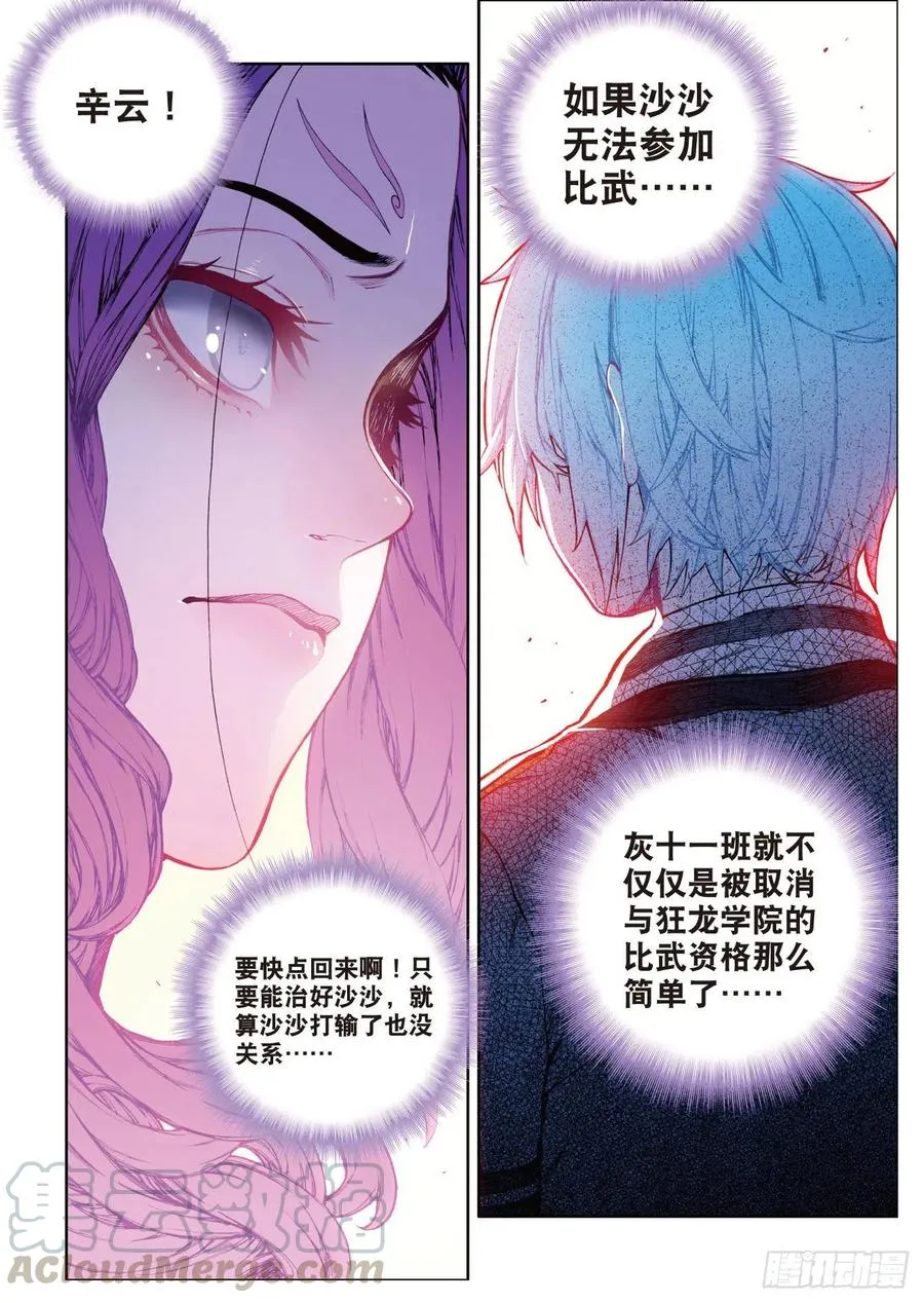 83 守护你的爱（上） 第7页