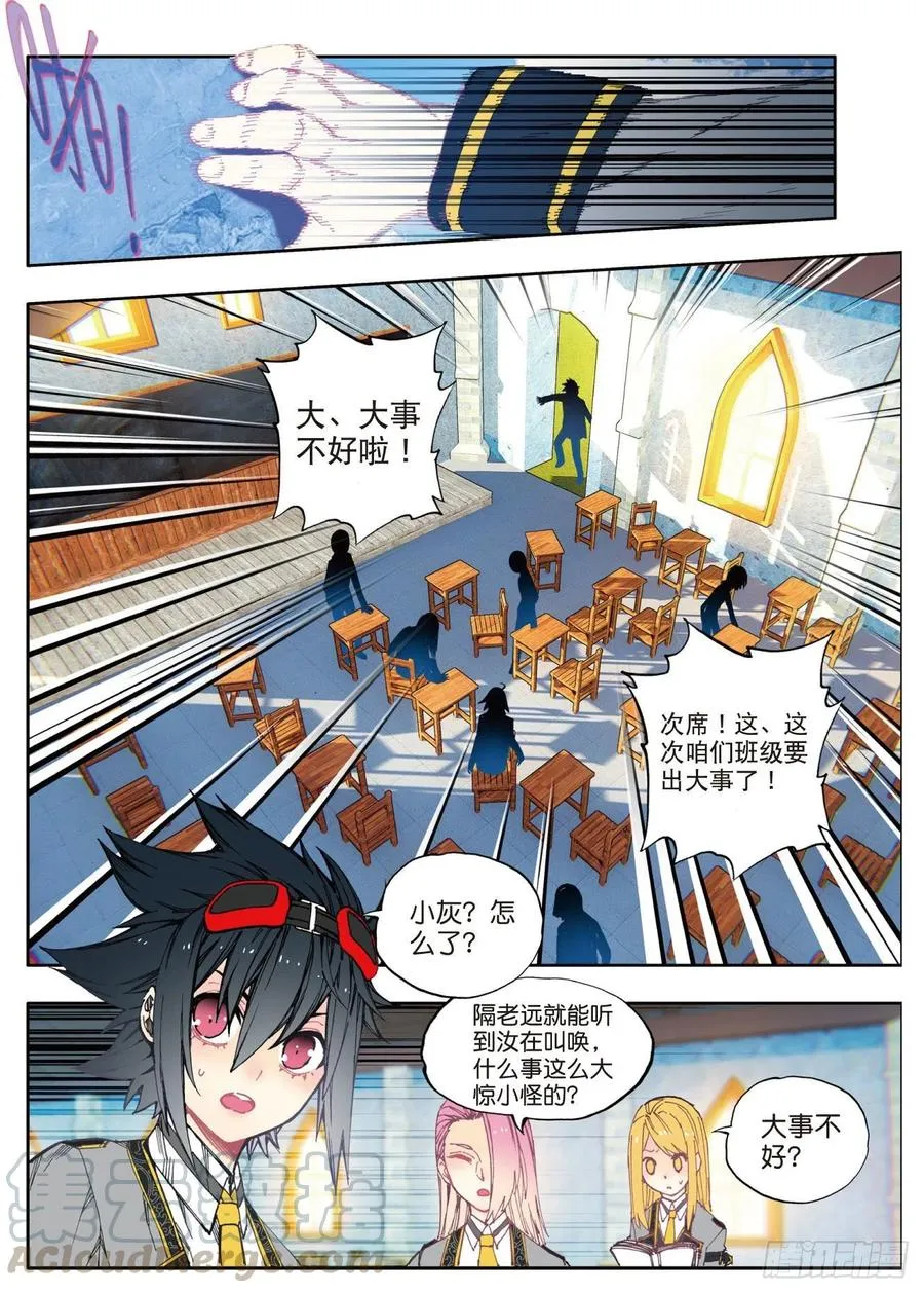 83 守护你的爱（上） 第9页