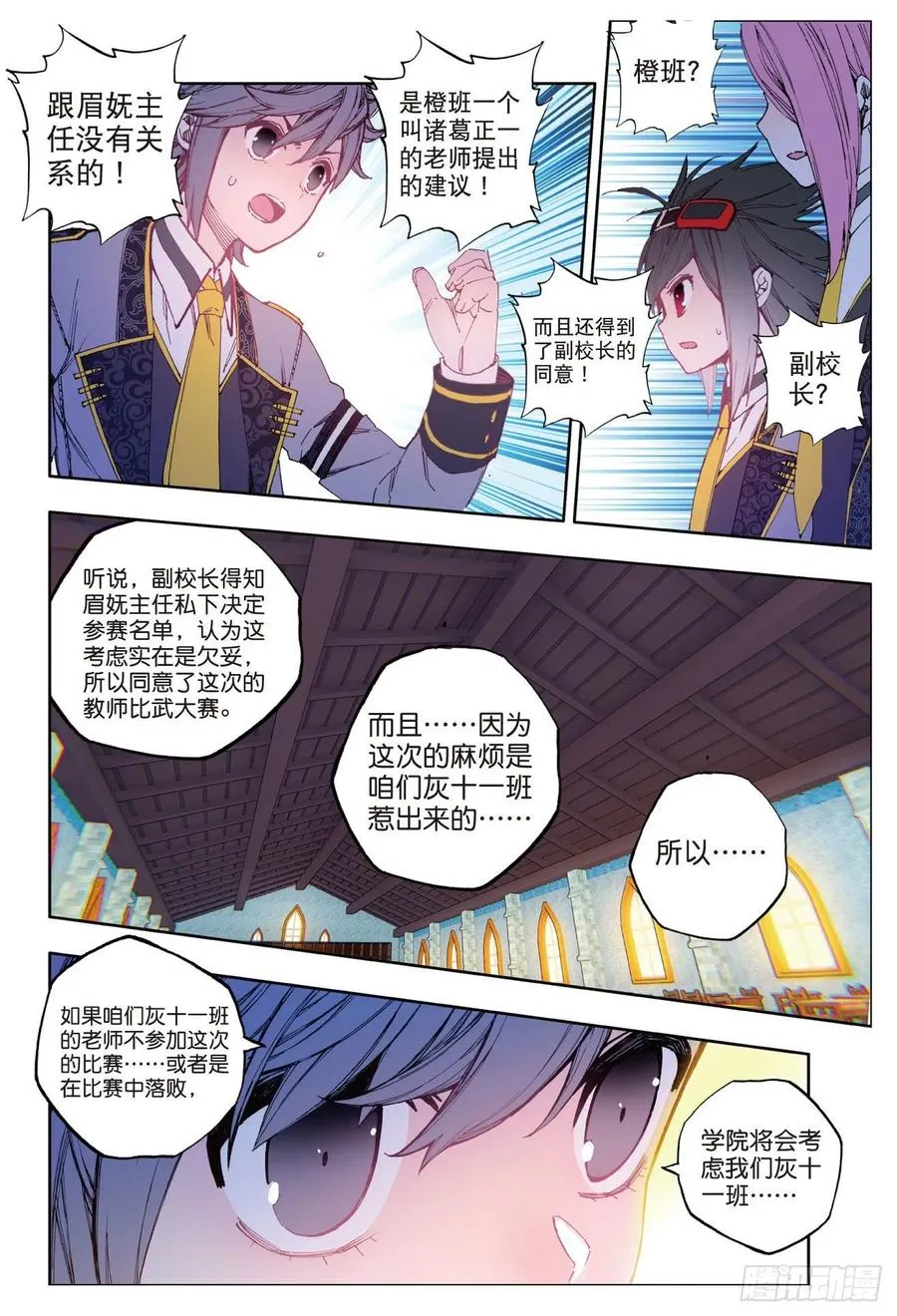83 守护你的爱（下） 第2页