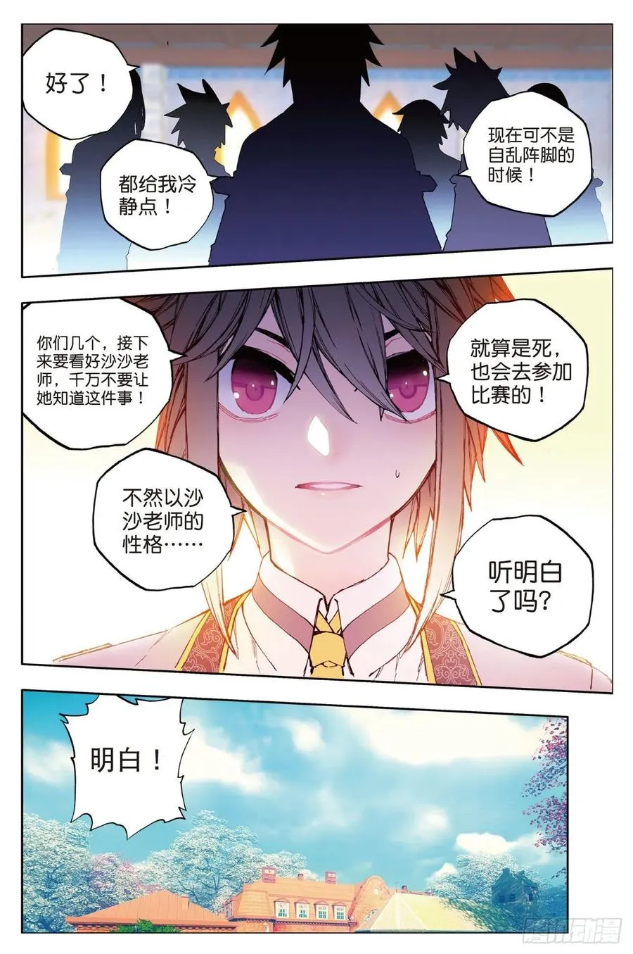83 守护你的爱（下） 第4页