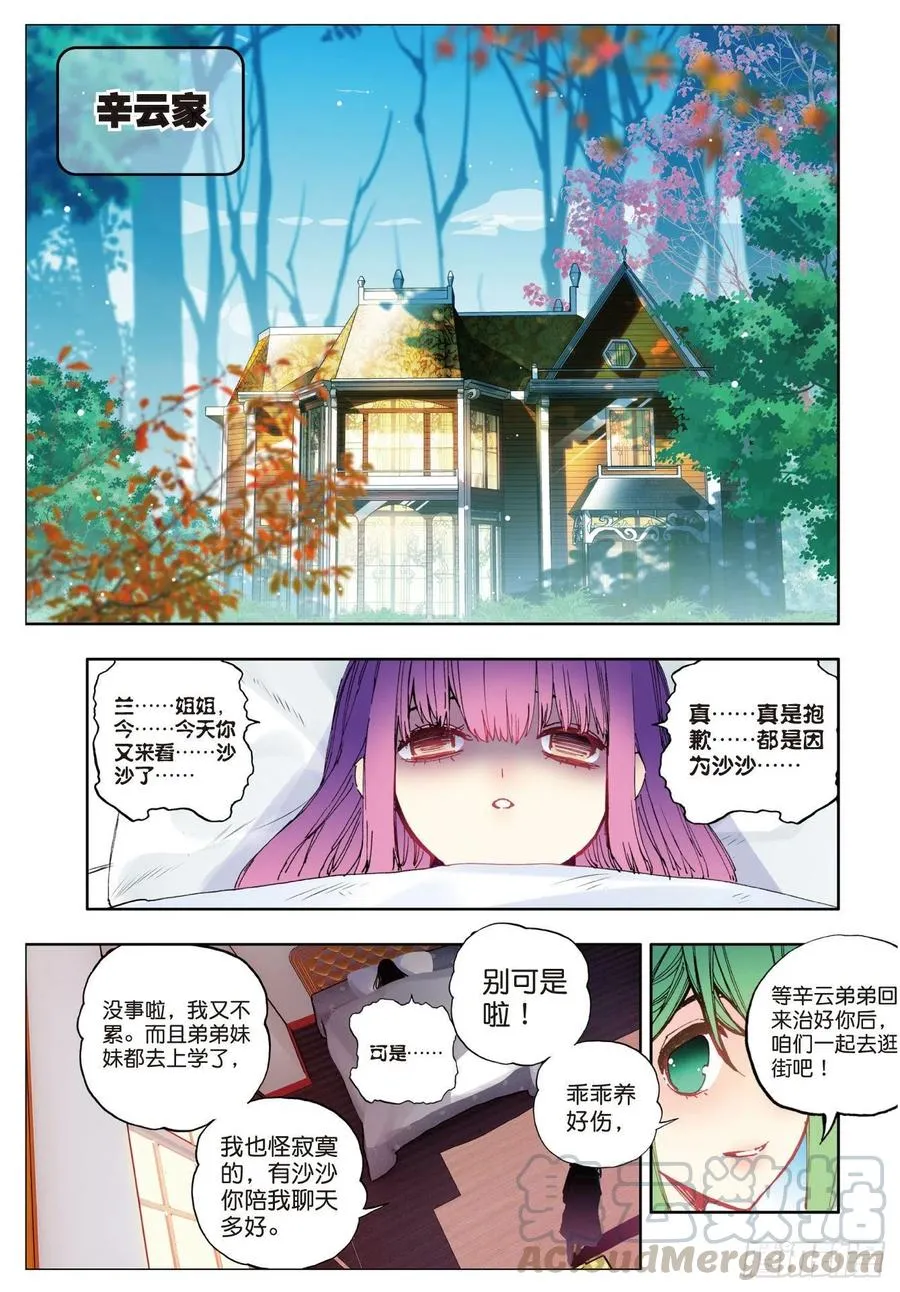 83 守护你的爱（下） 第5页