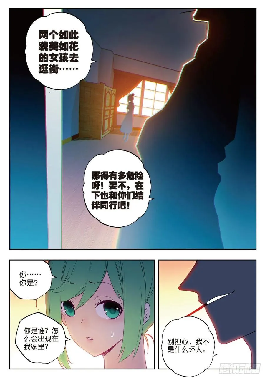 83 守护你的爱（下） 第6页