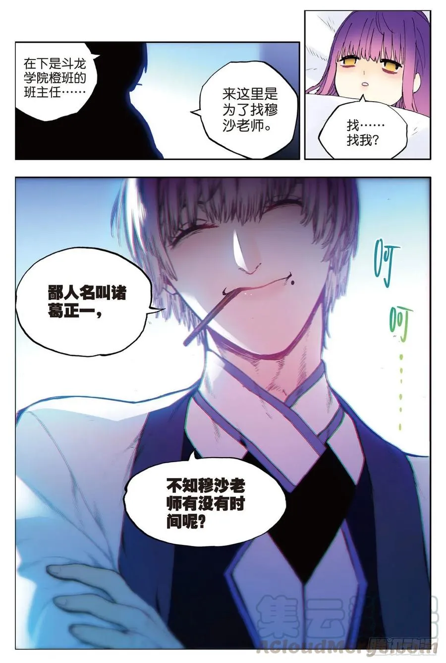 83 守护你的爱（下） 第7页