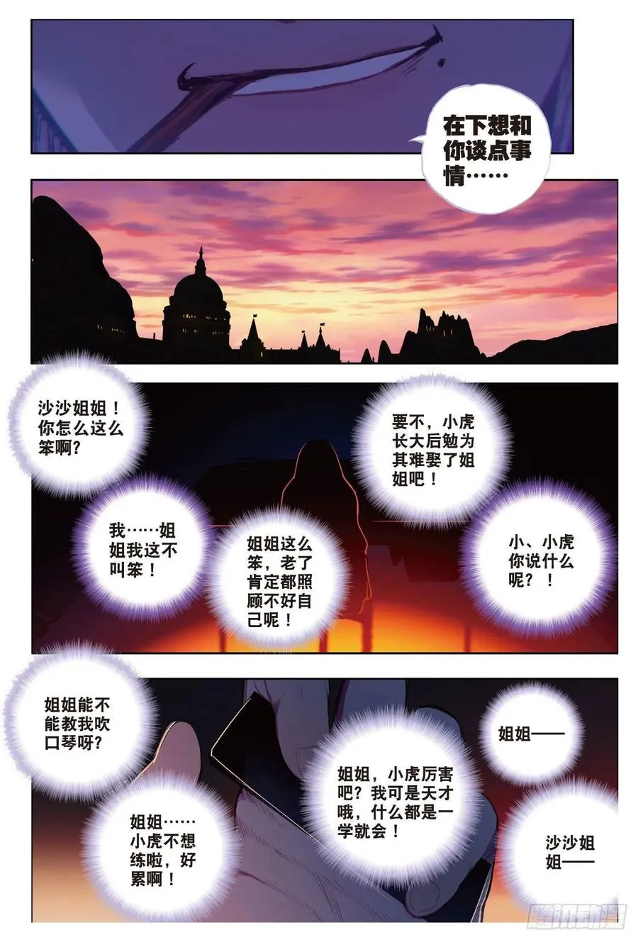 83 守护你的爱（下） 第8页