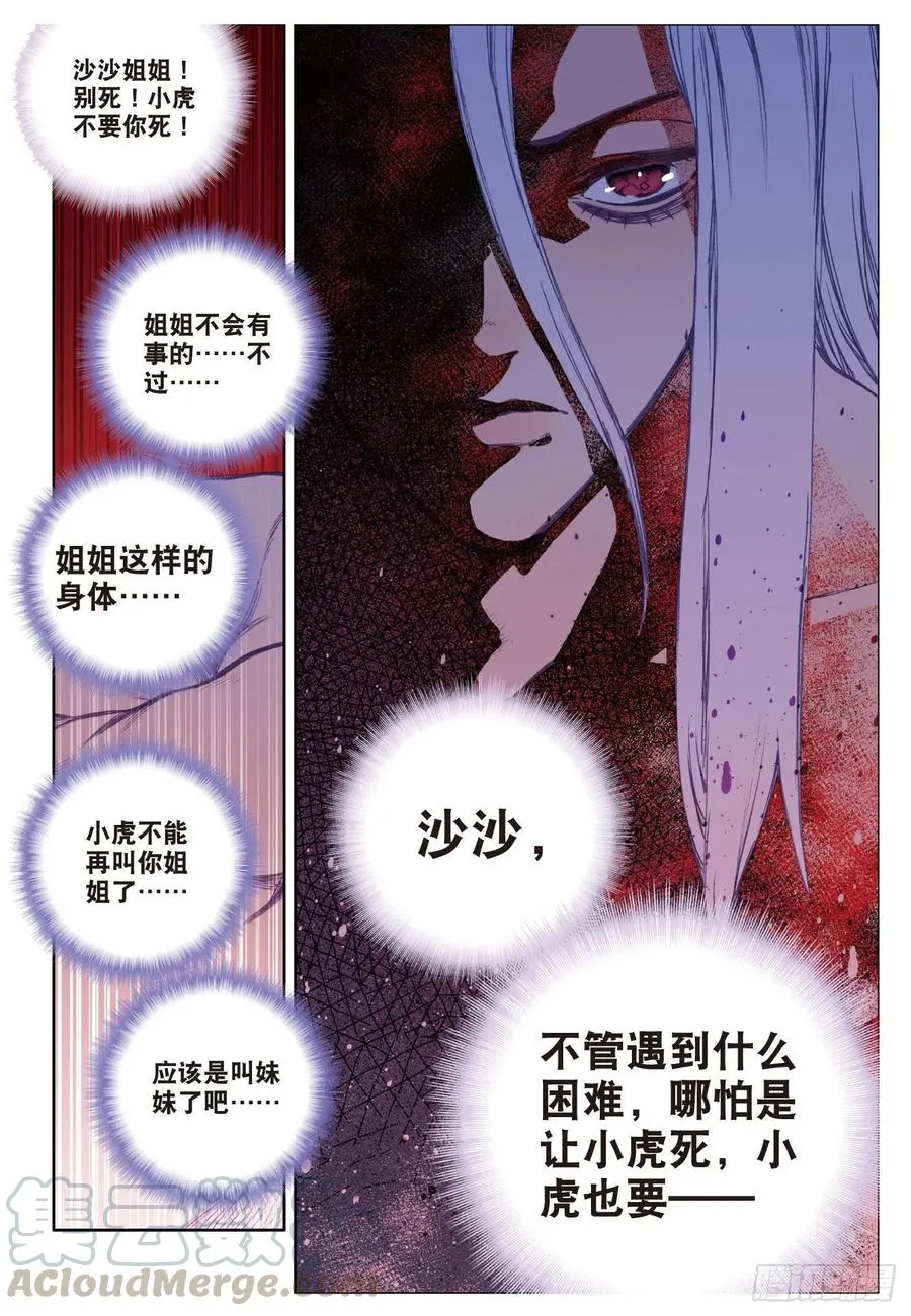 83 守护你的爱（下） 第9页