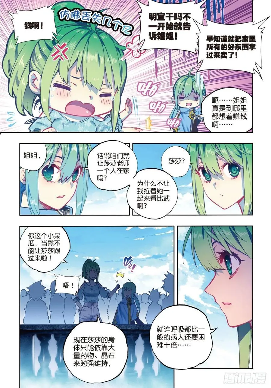 84 姐姐的责任（上） 第4页