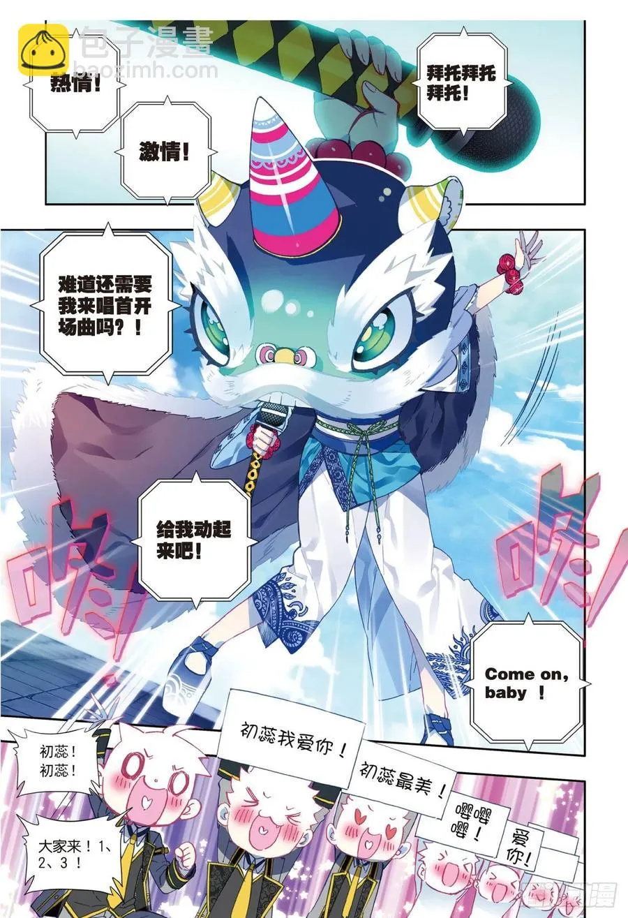 84 姐姐的责任（上） 第6页