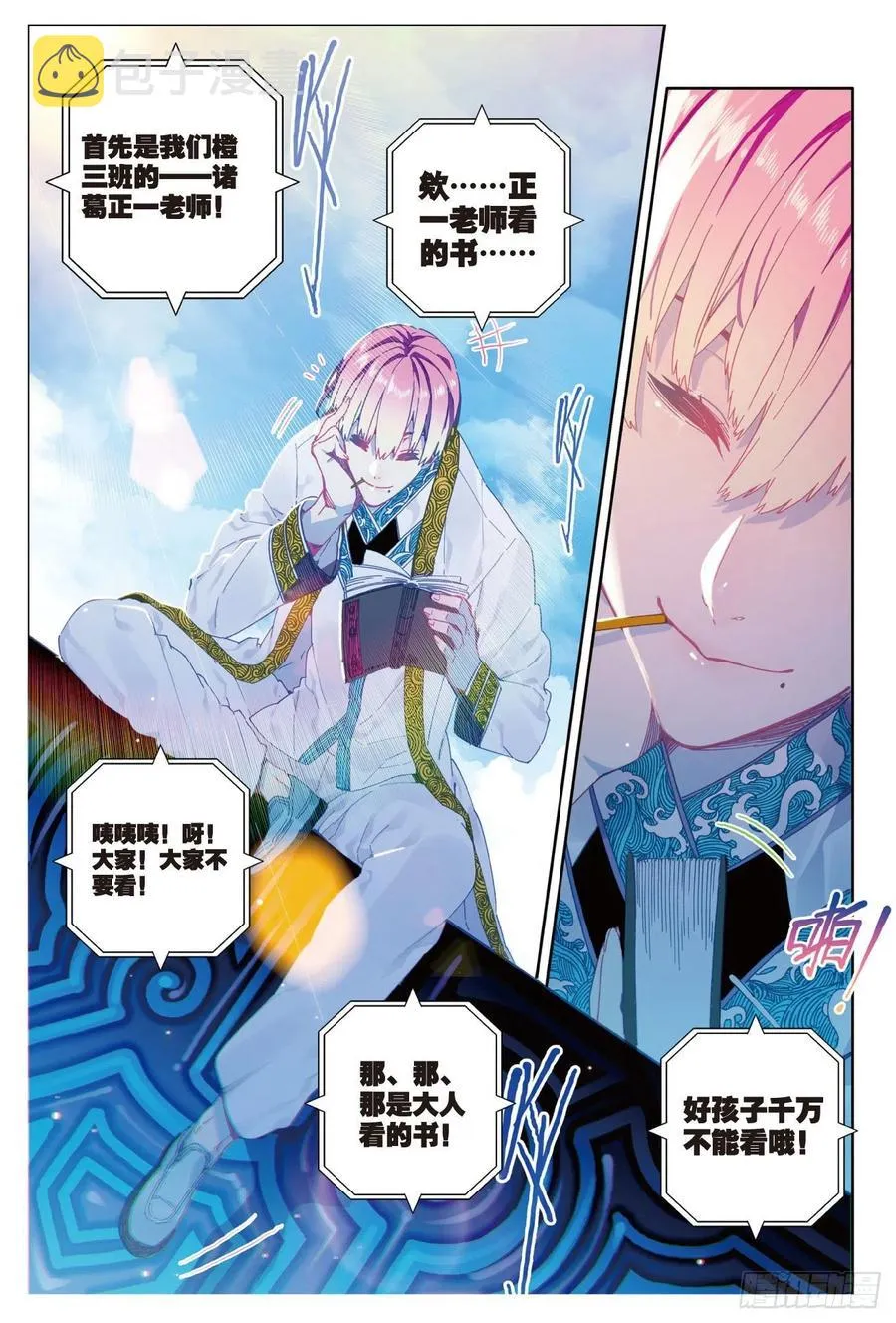 84 姐姐的责任（上） 第8页