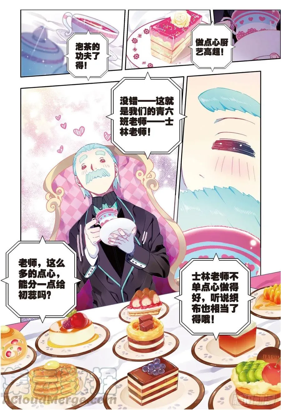 84 姐姐的责任（上） 第11页