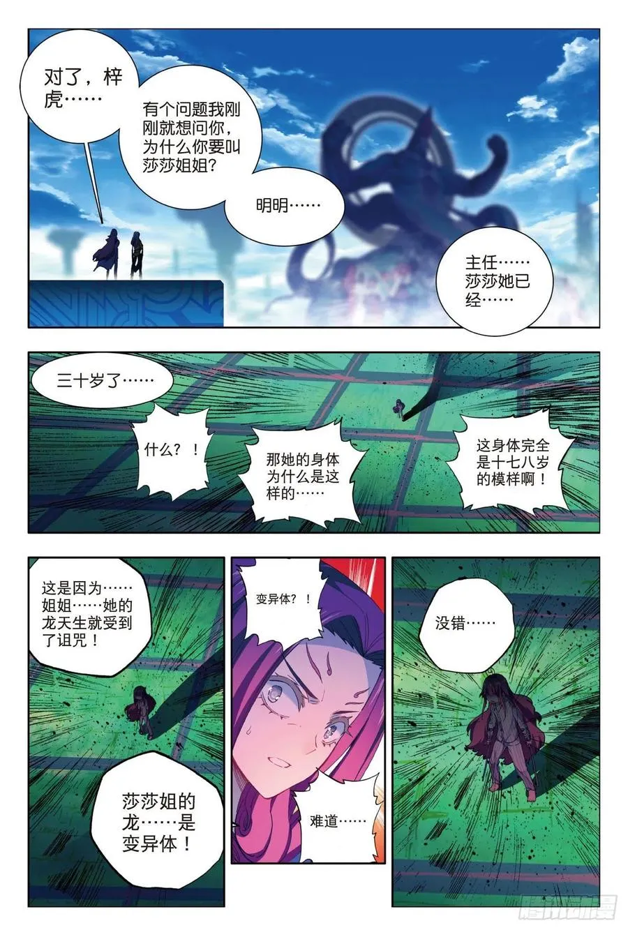85 执着的梦想（下） 第4页