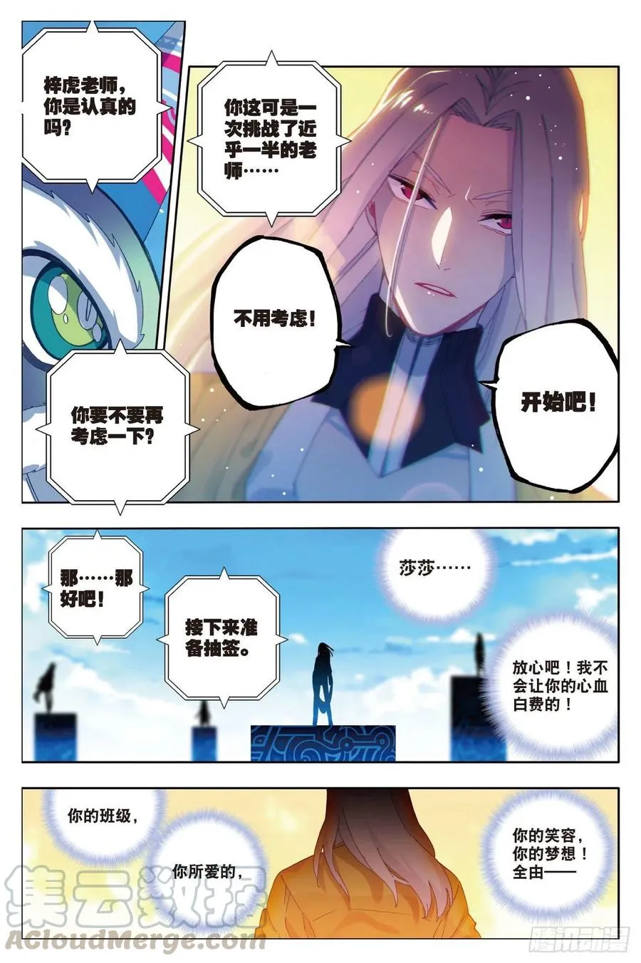 84 姐姐的责任（下） 第7页
