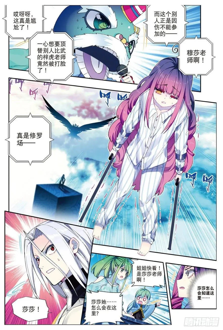 85 执着的梦想（上） 第2页