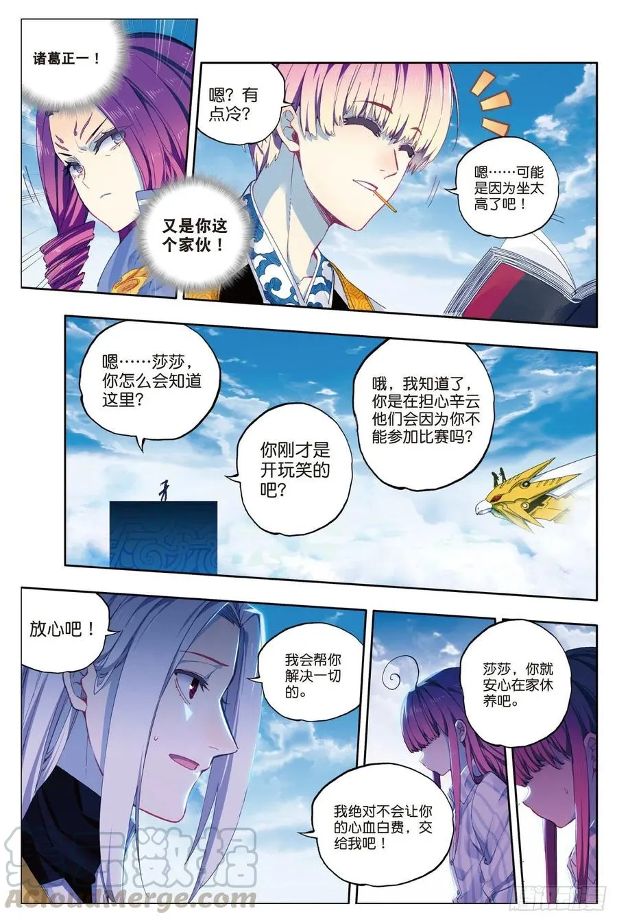 85 执着的梦想（上） 第3页