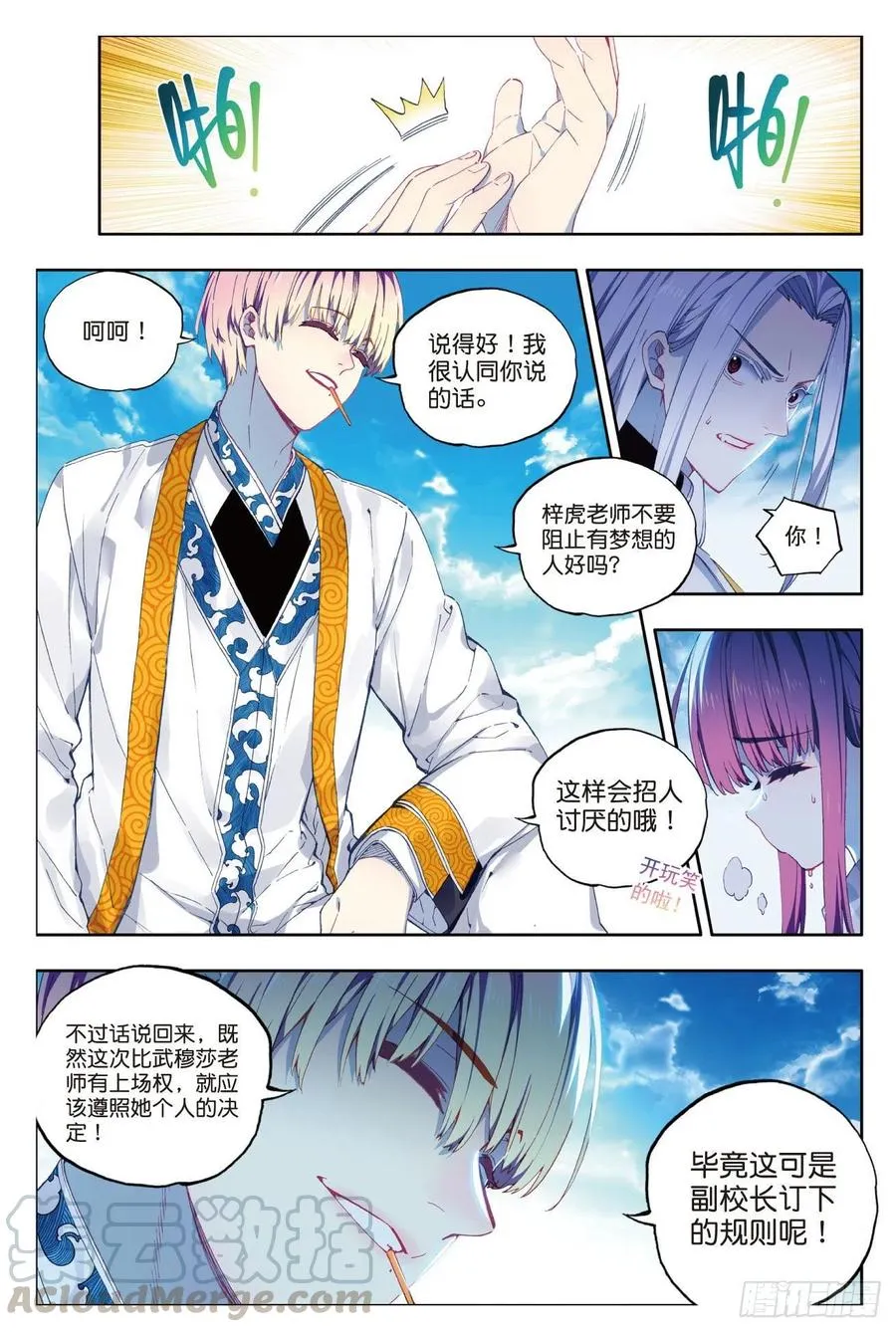85 执着的梦想（上） 第5页